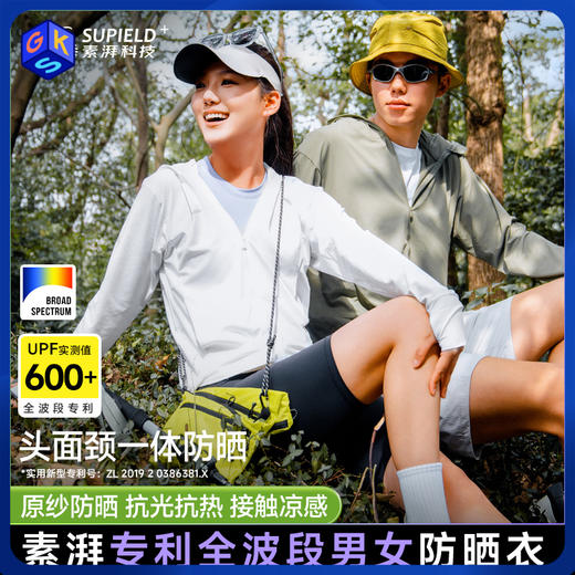爆款热卖！🔥经典男女款防晒衣【UPF600+ 抗菌 接触凉感 全波段防晒】素湃Supield全波段高倍数防晒衣F306B 宽松版型 面料顺滑 时尚百搭 商品图1