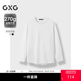 GXG男装多色圆领纯色舒适打底长袖T恤  秋季热卖#G24D343016