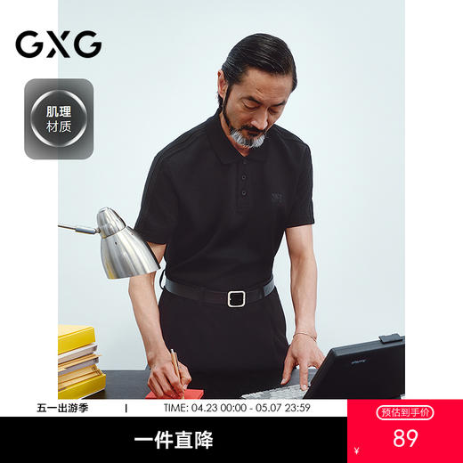 GXG男装 肌理感肩部提花polo衫男士上衣简约翻领短袖T恤 25夏热卖 商品图0