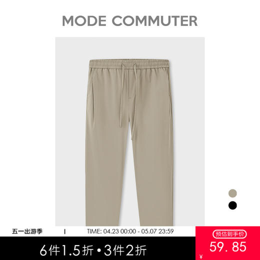 MC |MODE COMMUTER夏季锥形小脚梭织简约通勤休闲男裤MCE102038D 商品图0