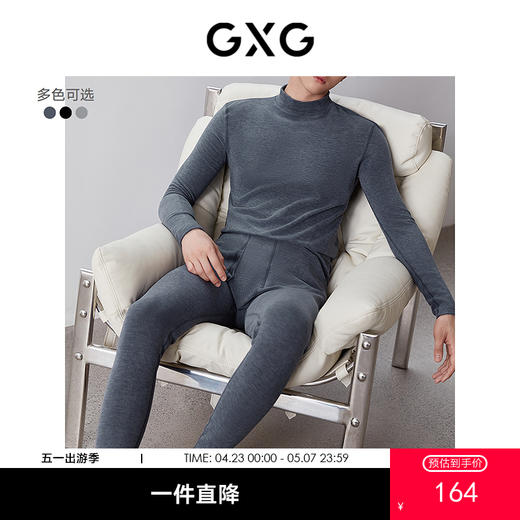GXG男士保暖内衣 亲肤柔软小高领内衣套装保暖舒适内搭内衣 商品图0