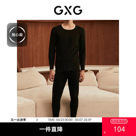 GXG男士保暖内衣随心裁无痕双面德绒打底套装秋衣