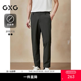 GXG男装 含桑蚕丝休闲裤四面弹日常通勤商务男西裤  夏季热卖G25X022085