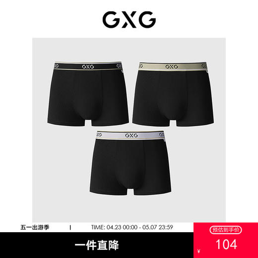 GXG男士内裤 【3条装】黑色条纹莫代尔内裤男平角裤内裆抑菌 25年春夏热卖 商品图0