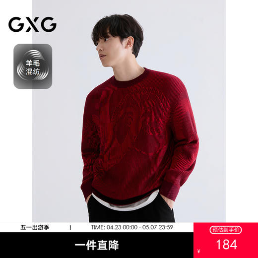 GXG男装 新年红色毛衣本命年针织衫男 新年红圆领毛衫毛衣25年春G25X201006 商品图0