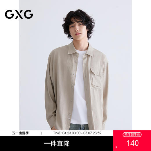 GXG男装 浅卡其肌理面料宽松休闲长袖衬衫25年春季热卖G25X031032 商品图0