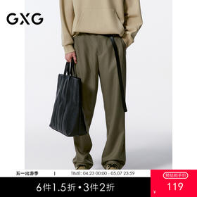 GXG男装 卡其含羊毛西裤易打理休闲裤 直筒宽松休闲裤秋G24X023072