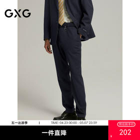 GXG男装  雾蓝色肌理面料小脚套西西裤  秋G24X143016