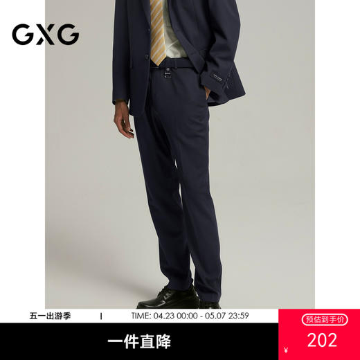 GXG男装  雾蓝色肌理面料小脚套西西裤  秋G24X143016 商品图0