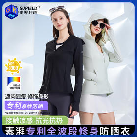连帽修身女款【UPF1800+ 凉感原纱织造 持久凉感冰滑细腻不粘人】素湃连帽修身防晒衣F572 舒适无束缚 针织透气不闷热