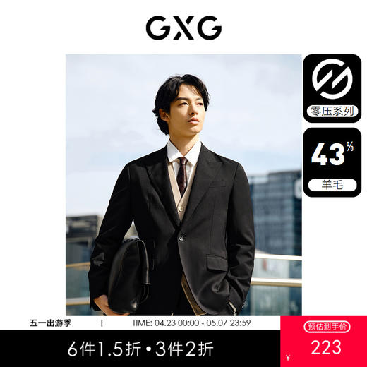GXG男装  零压系列含羊毛商务休闲通勤西装男士西服外套 
  春季热卖 商品图0
