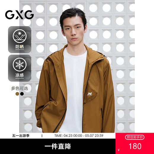 【防晒凉感】GXG男装  口袋设计防晒服简约连帽夹克外套25夏热卖 商品图0