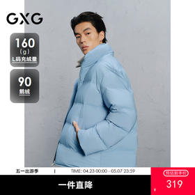 GXG男装 蓝色简约通勤立领羽绒服男  冬热卖G24XY24004