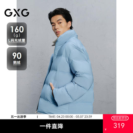 GXG男装 蓝色简约通勤立领羽绒服男  冬热卖G24XY24004 商品图0