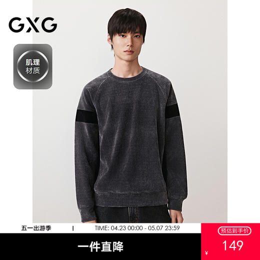 GXG男装 圆领卫衣雪尼尔撞色拼接长袖内搭上衣 2025秋季热卖款 商品图0