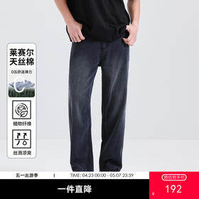 GXG男装【莱赛尔】25夏季亲肤柔软薄款透气百搭直筒男式牛仔裤K&C