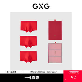 GXG男士新年内裤礼盒红色本命年【3条装】礼品盒装