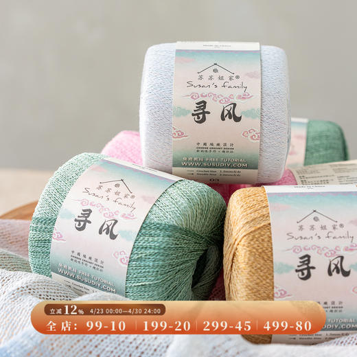 苏苏姐家寻风和纸纱线手工编织diy钩针棒针天然手编线毛线团 商品图0