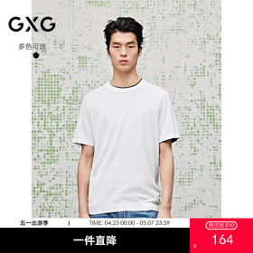 GXG男装  双色可选圆领T恤简约休闲短袖针织T恤   夏季热卖G25X442137