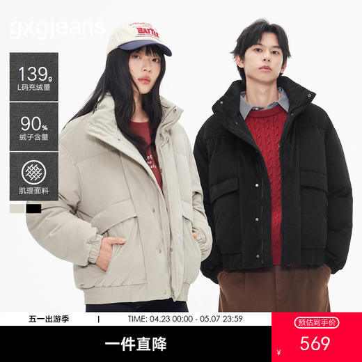 gxg.jeans男装 双色肌理面料时尚面包服短款羽绒服男 25年冬热卖 商品图0