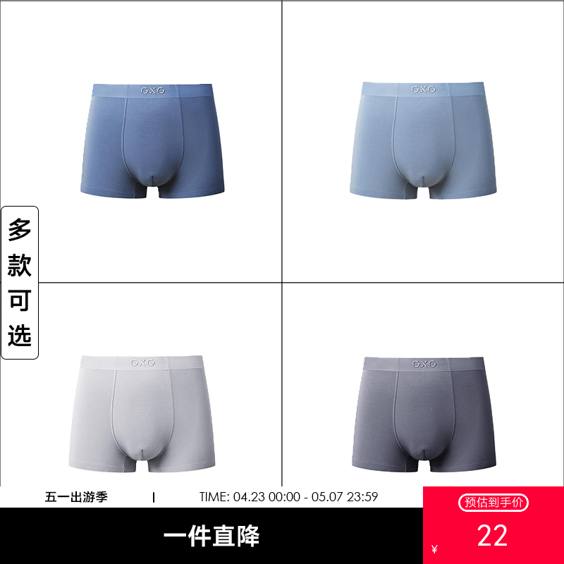 【内裤低价清仓】GXG男装  多色可选男士内裤抑菌内档平角裤舒适内裤