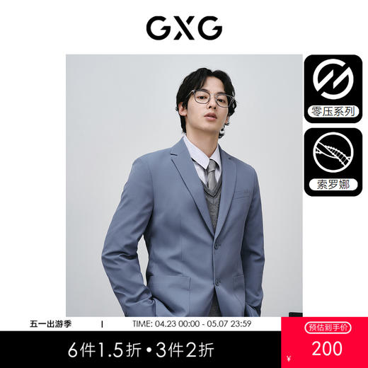 GXG男装  索罗娜面料弹力商务休闲西装男士易打理西服  春热卖西服 商品图0