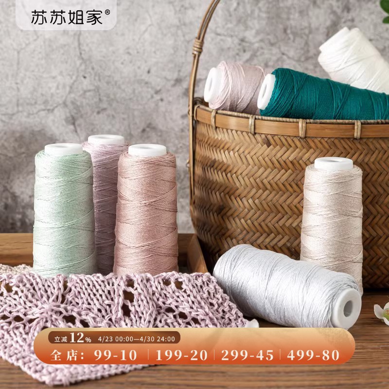 苏苏姐家莫兰迪本真天丝真丝线手工diy编织钩针棒针材料包毛线团
