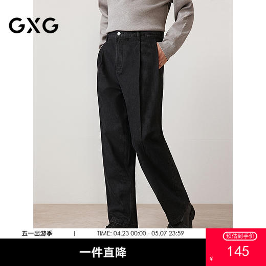 GXG男装 定织竖条肌理宽松直筒阔腿擦色牛仔裤 2025秋季 商品图0