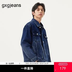 gxg.jeans男装  渐变水洗复古宽松休闲牛仔夹克外套男 25年夏热卖