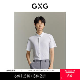 GXG男装  多色简约大气好搭  通勤商务免烫短袖衬衫  夏季热卖衬衫
