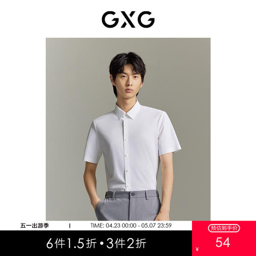 GXG男装  多色简约大气好搭  通勤商务免烫短袖衬衫  夏季热卖衬衫 商品图0