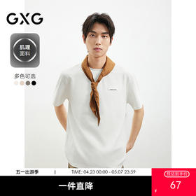 GXG男装多色休闲肌理短袖T恤春季热卖#G24D442010