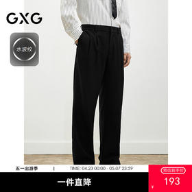GXG男装 2025年春季热卖春季GXG男装休闲长裤商务直筒通勤长裤#G25D021034