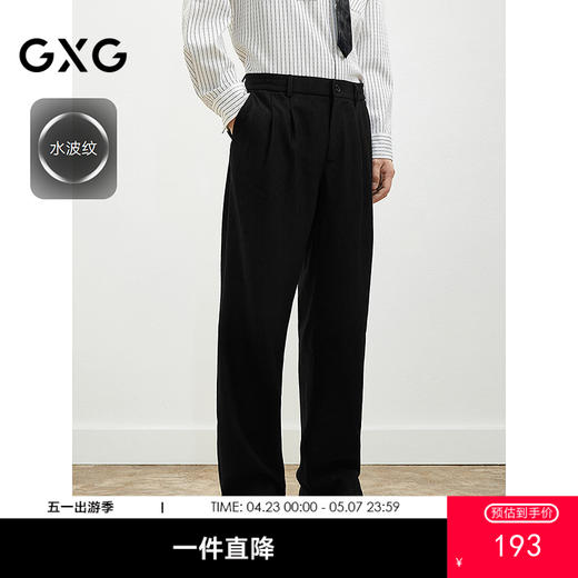 GXG男装 2025年春季热卖春季GXG男装休闲长裤商务直筒通勤长裤#G25D021034 商品图0