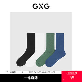 GXG男士袜子【4双装】多色棉质长筒袜运动袜男 25春季热卖