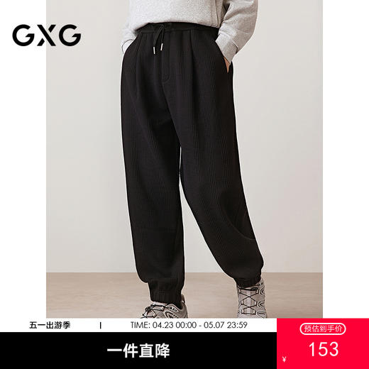 GXG男装 提花肌理束脚裤通勤宽松卫裤男运动休闲裤 2025秋季热卖 商品图0
