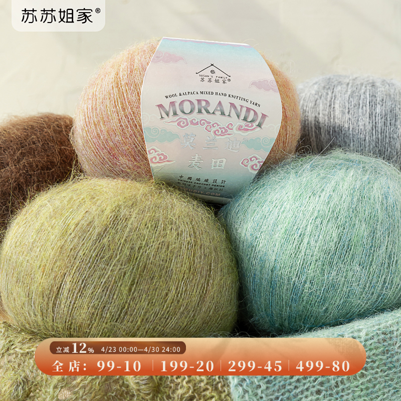苏苏姐家莫兰迪麦田手工羊毛羊驼手编线衣服围巾帽子毯子毛线