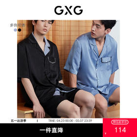 GXG男士家居服 冰丝感顺滑短袖睡衣套装男 25年春夏