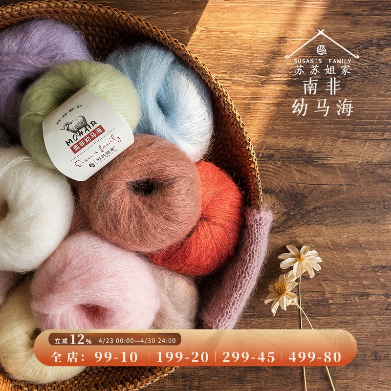 苏苏姐家南非幼马海毛手工diy编织细毛线宝宝毛衣围巾脖披肩线团