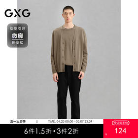 GXG男装 卡其色基础开襟毛衫男针织衫冬季G24X304006