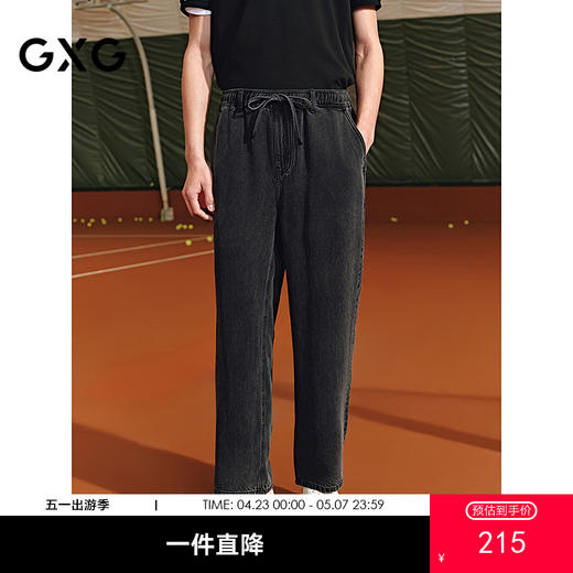 GXG男装 宽松直筒莱赛尔透气水洗牛仔裤弹力长裤 2025夏季热卖 商品图0
