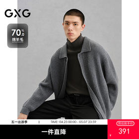 GXG男装 70%羊毛开襟毛衫通勤保暖柔软 G24X304012