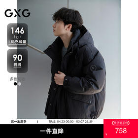 GXG男装 机能风连帽羽绒服双色加厚外套短款羽绒服 25年冬热卖