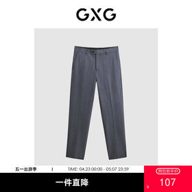 GXG男装 零压系列灰色简约西裤  热卖GFX11401491