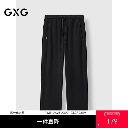 GXG男装 黑色肌理宽松阔腿卫裤男休闲裤通勤裤子 春季热卖 商品图0