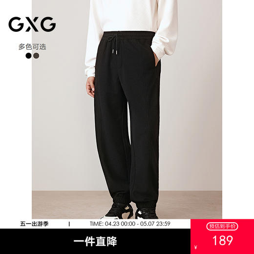 GXG男装 肌理面料束脚裤简约通勤宽松长裤休闲卫裤 2025秋季热卖 商品图0