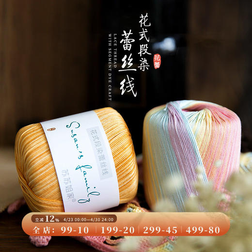 苏苏姐家花式段染蕾丝线手工diy编织丝光细毛线团钩针手编毛衣棉 商品图0