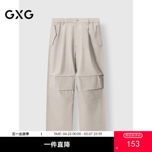 GXG男装 宽松阔腿伞兵裤男潮流工装裤通勤休闲长裤 2025春季热卖 商品图0