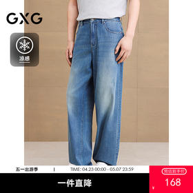 GXG男装 宽松直筒微吊磨水洗牛仔裤休闲弹力长裤子 2025夏季热卖款