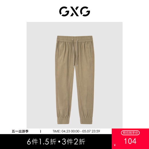 GXG男装  卡其色收口长裤束脚裤简约好穿休闲裤 秋季热卖城市户外系列 商品图0